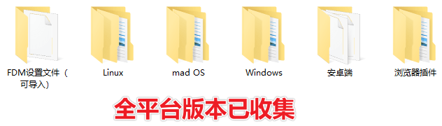 图片[4]-100M/s下载速度！支持全平台，轻松暴力提速 FDM全平台版本含浏览器拓展，多线程下载工具-FreeDw资源库