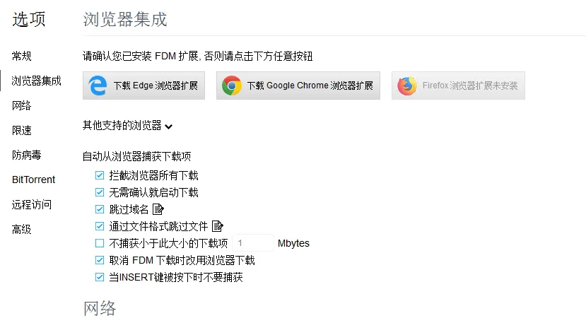 图片[7]-100M/s下载速度！支持全平台，轻松暴力提速 FDM全平台版本含浏览器拓展，多线程下载工具-FreeDw资源库
