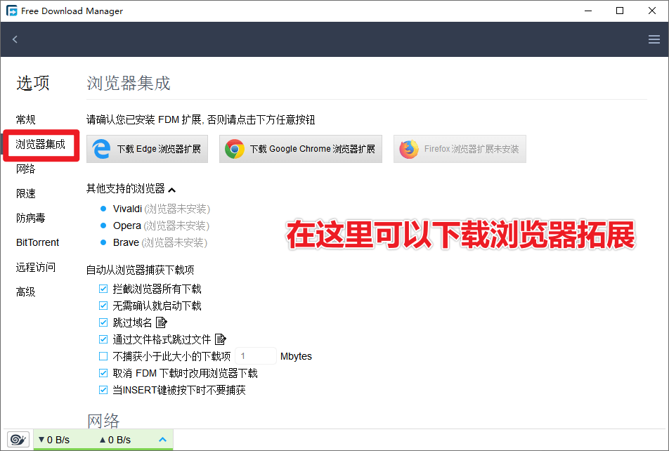 图片[10]-100M/s下载速度！支持全平台，轻松暴力提速 FDM全平台版本含浏览器拓展，多线程下载工具-FreeDw资源库