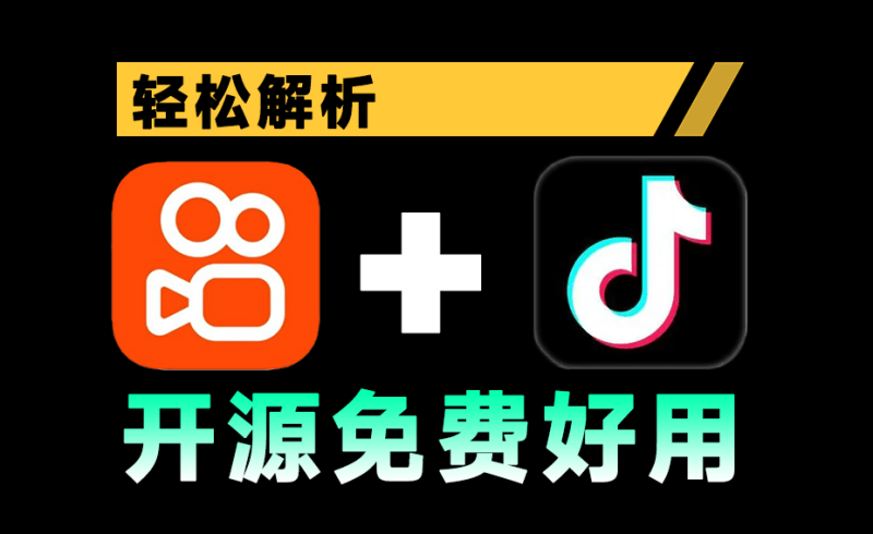 蓝猫KoKo最新抖音、快手视频解析下载工具，支持无水印下载抖快原视频，免费纯洁，免安装使用-FreeDw资源库