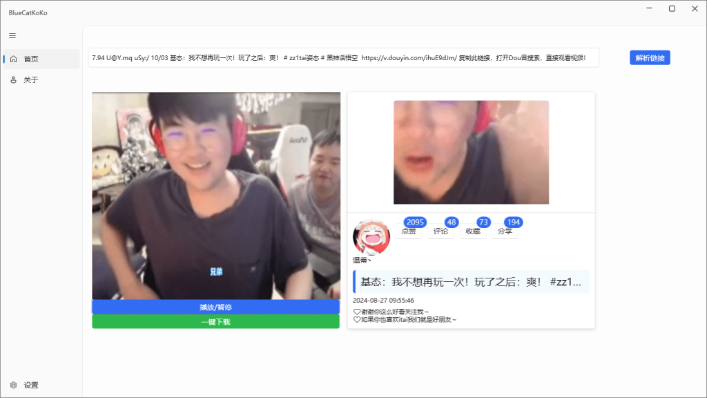 图片[2]-蓝猫KoKo最新抖音、快手视频解析下载工具，支持无水印下载抖快原视频，免费纯洁，免安装使用-FreeDw资源库