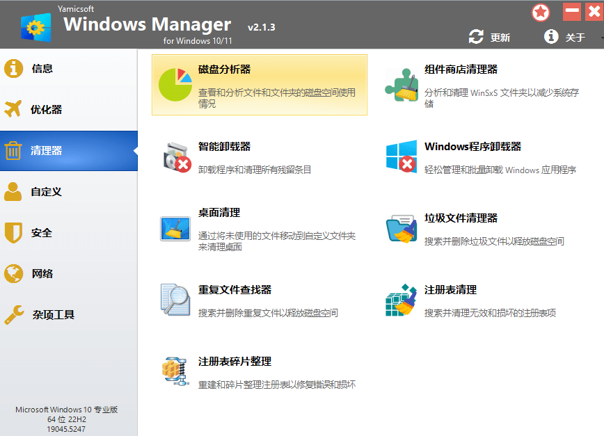 图片[2]-神仙Win10/11系统优化工具！一键提升系统流畅性，轻松加速和修复Win系统   Windows Manager-FreeDw资源库