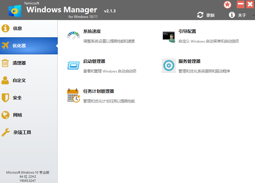 图片[3]-神仙Win10/11系统优化工具！一键提升系统流畅性，轻松加速和修复Win系统   Windows Manager-FreeDw资源库