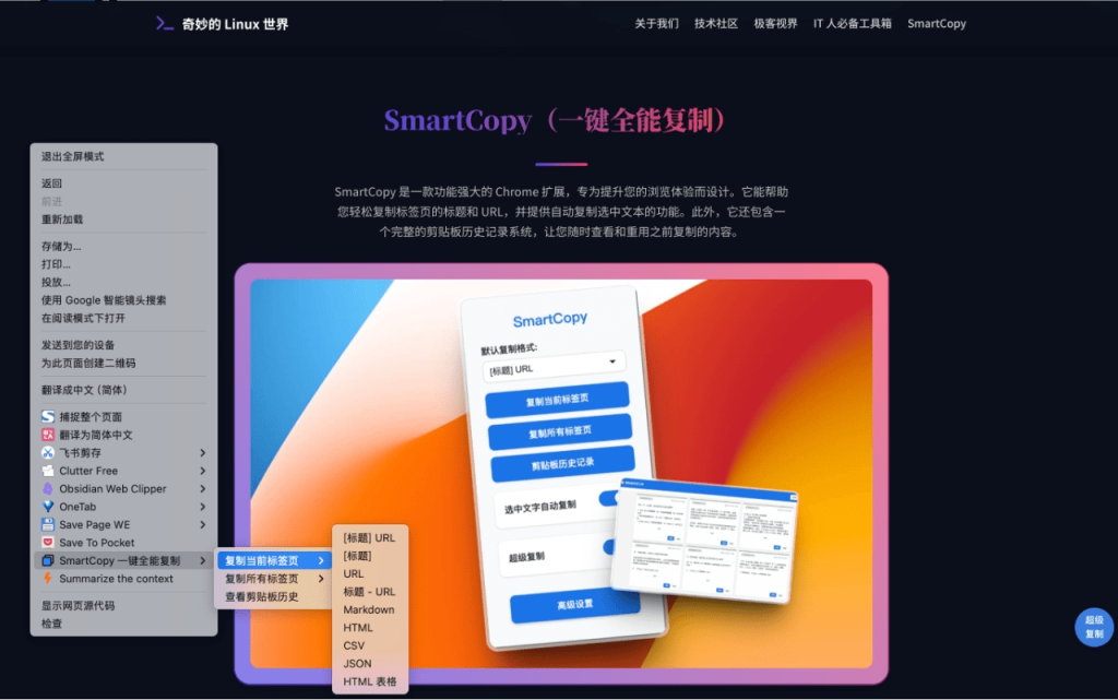 某度文库复制文字需要开会员？一个浏览器插件，解除网页所有复制限制，SmartCopy 一键全能复制-FreeDw资源库