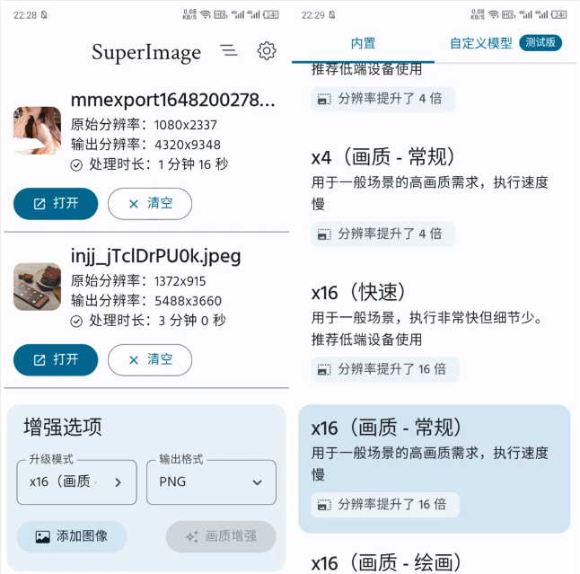 图片[3]-图片放大画质增强工具！开源免费手机无损放大修复图片，最高支持x16倍，效果惊艳 Super Image-FreeDw资源库