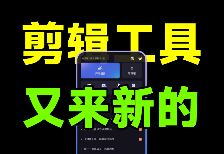 剪映又来新对手了？一键成片、免费字幕、音视频提取文字，大厂新出的Ai剪辑工具，用起来发觉还不错-FreeDw资源库