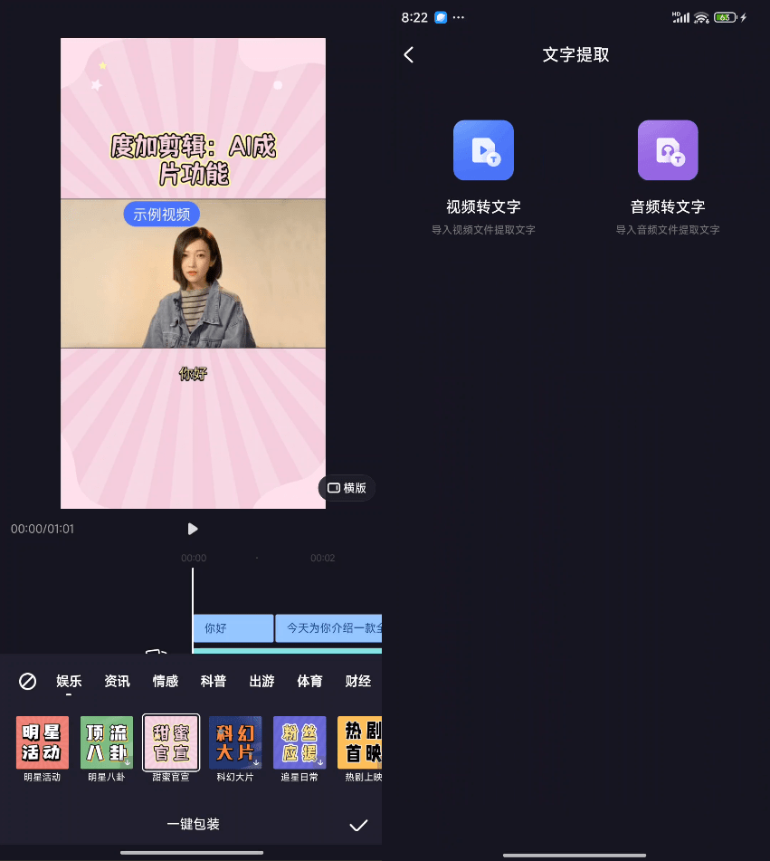 图片[2]-剪映又来新对手了？一键成片、免费字幕、音视频提取文字，大厂新出的Ai剪辑工具，用起来发觉还不错-FreeDw资源库