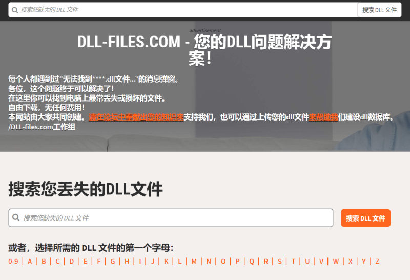 访问次数超1亿次！DLL问题一站式解决文件，一键搜索dll文件并下载，电脑端必备网站之一-FreeDw资源库