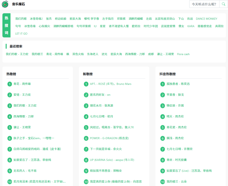 免费音乐下载站+1，优质音乐资源站，含众多热门歌曲和新歌！免费下载，无需注册即可使用-FreeDw资源库