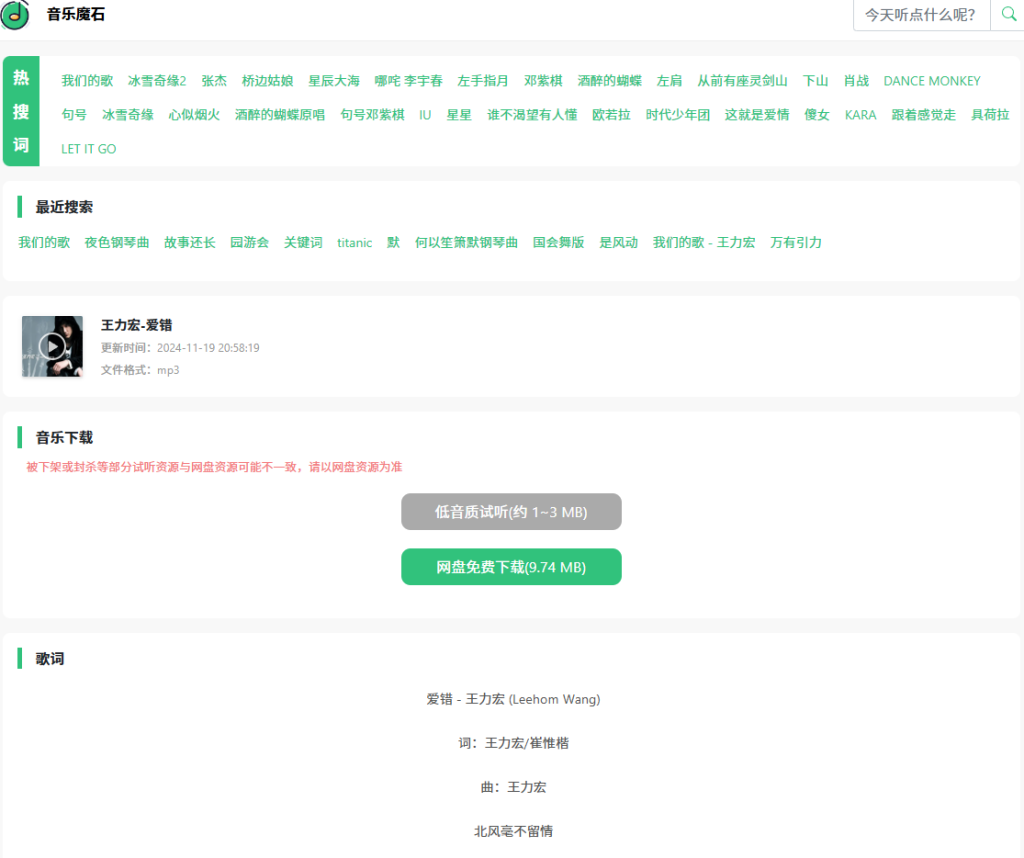 图片[2]-免费音乐下载站+1，优质音乐资源站，含众多热门歌曲和新歌！免费下载，无需注册即可使用-FreeDw资源库