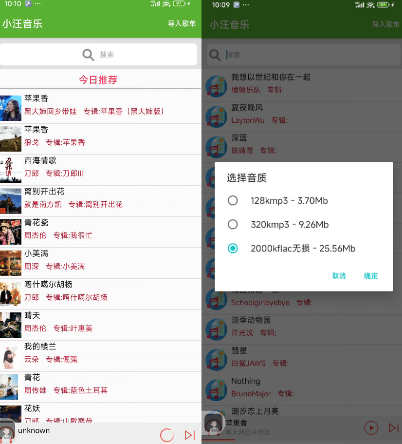 图片[2]-作者承诺永久免费！最新无损音乐下载神器，汇聚全网音乐资源，无广告纯免费，这也太良心了 小汪音乐app-FreeDw资源库