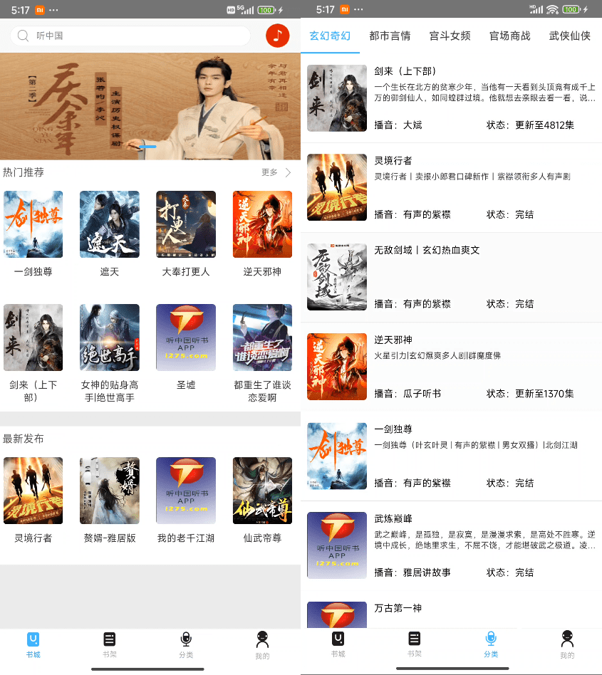 图片[2]-完全免费手机听书神器！内置海量听书资源，纯净版无广告，所有资源免费听！听中国听书App-FreeDw资源库