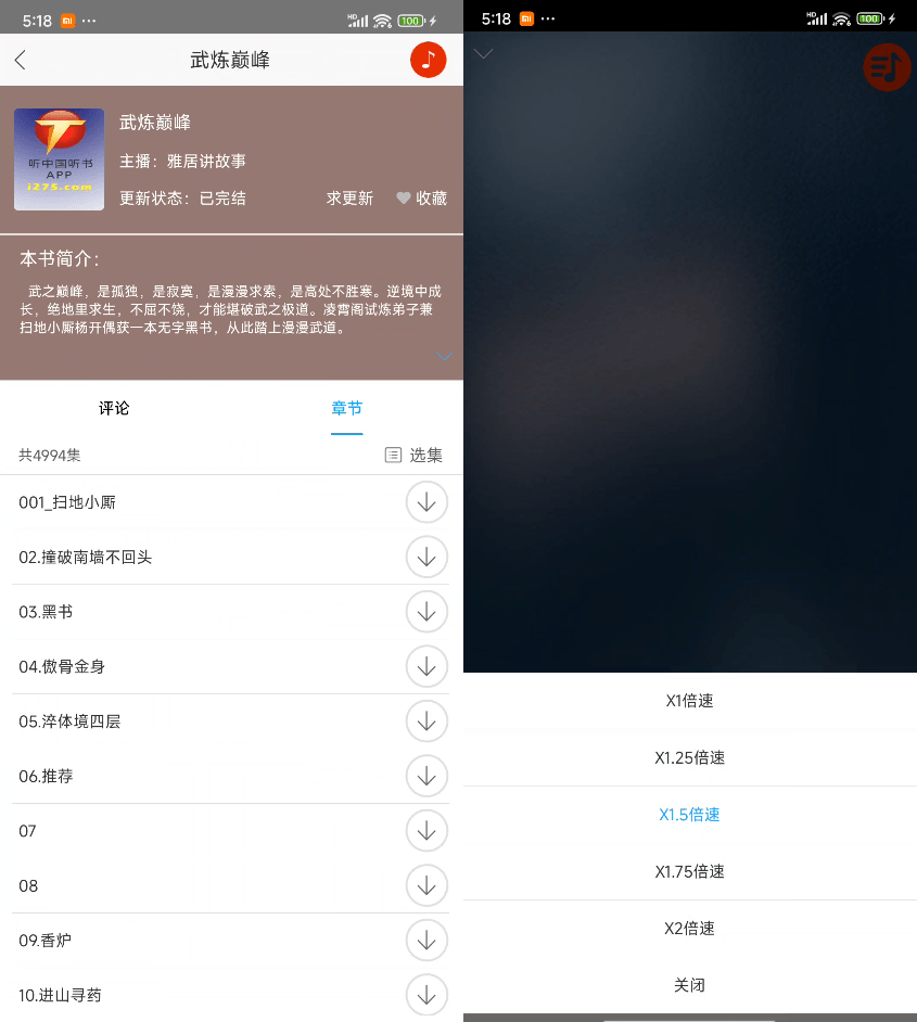 图片[3]-完全免费手机听书神器！内置海量听书资源，纯净版无广告，所有资源免费听！听中国听书App-FreeDw资源库