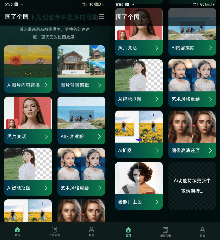 图片[2]-宝藏级AI图片处理工具！内置海量功能如Ai重绘、无损放大、抠图、照片上色等，且全部免费 图了个图-FreeDw资源库