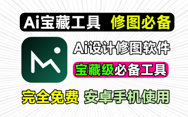 宝藏级AI图片处理工具！内置海量功能如Ai重绘、无损放大、抠图、照片上色等，且全部免费 图了个图-FreeDw资源库