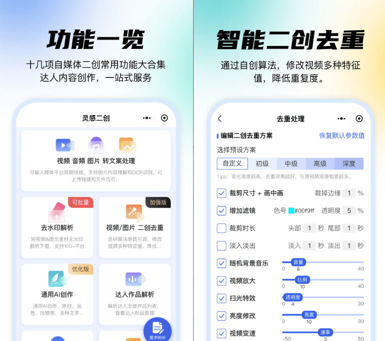 图片[2]-自媒体必备神器！视频二创去重神器，支持智能混剪、批量去水印解析下载、视频去字幕、配音等，完全免费-FreeDw资源库