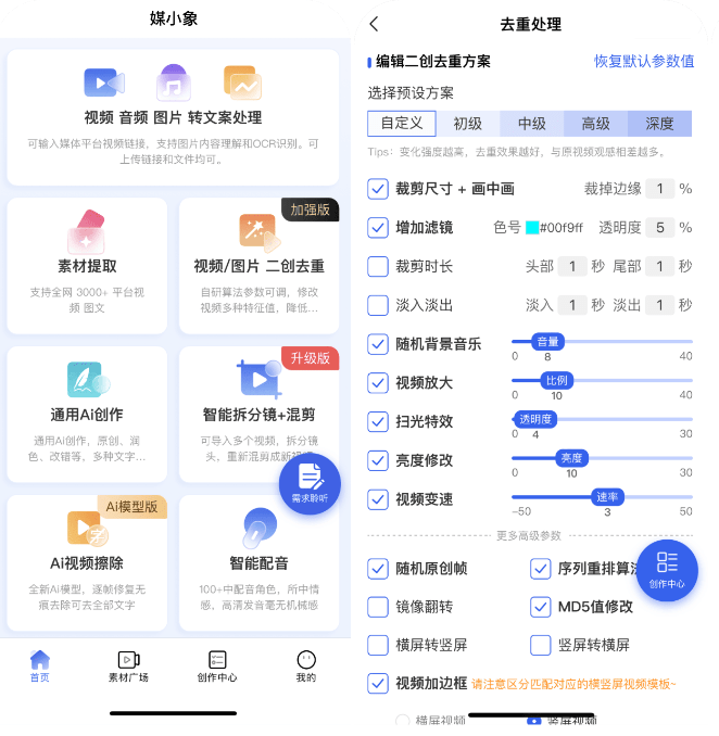 图片[3]-自媒体必备神器！视频二创去重神器，支持智能混剪、批量去水印解析下载、视频去字幕、配音等，完全免费-FreeDw资源库