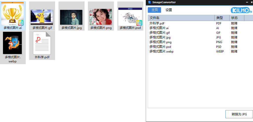 图片[3]-优质图片格式转换工具！免费免安装即可使用，还支持PSD、Ai等格式转换，良心工具 ImageConverter-FreeDw资源库