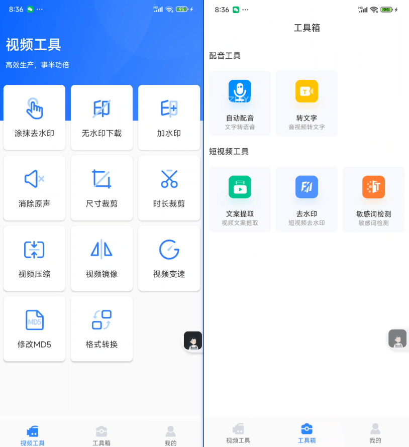 图片[2]-自媒体工具箱！内置视频提取文案、去水印下载、视频压缩、格式转换等功能，安卓端自媒体工具app！-FreeDw资源库