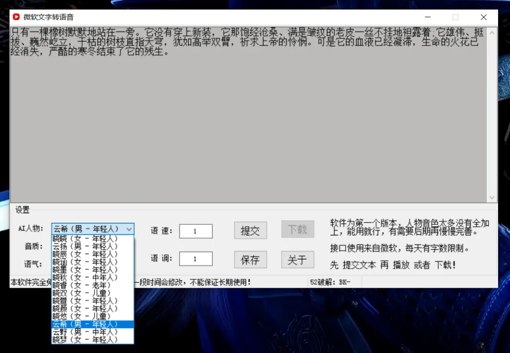 图片[3]-吾爱最新出品！免费Ai文字转语音配音工具，内置微软配音接口，体积仅2M不到，剪辑配音工具最新可用-FreeDw资源库