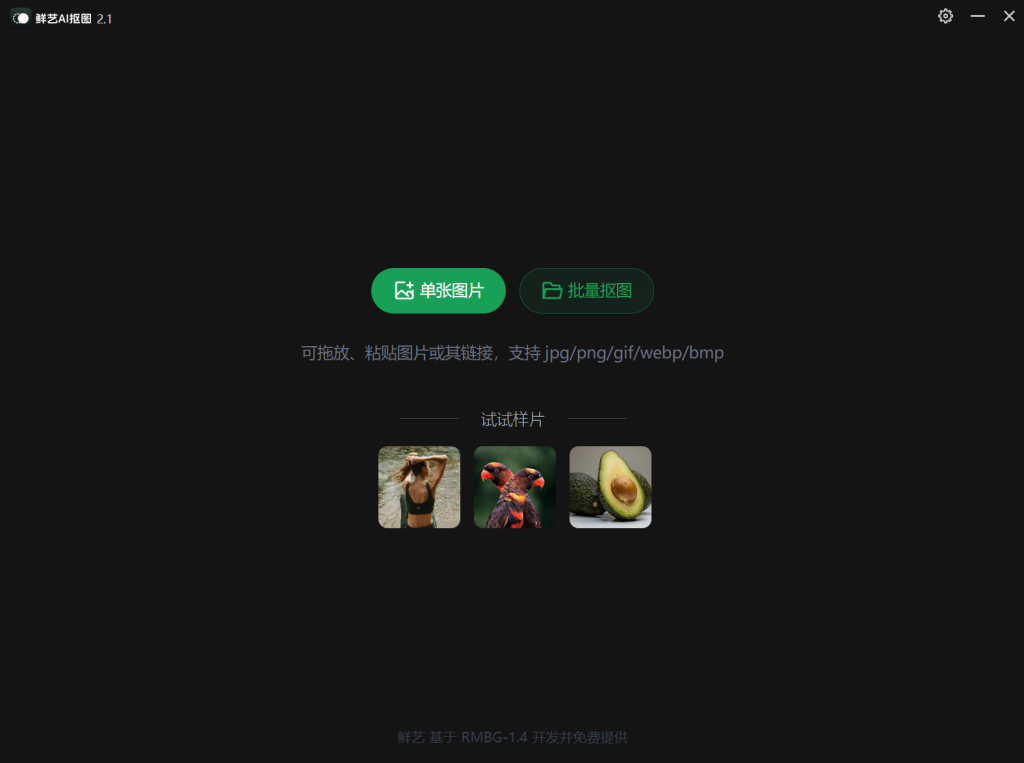 图片[3]-【鲜艺AI抠图】吾爱出品的神器，好评如潮！-FreeDw资源库