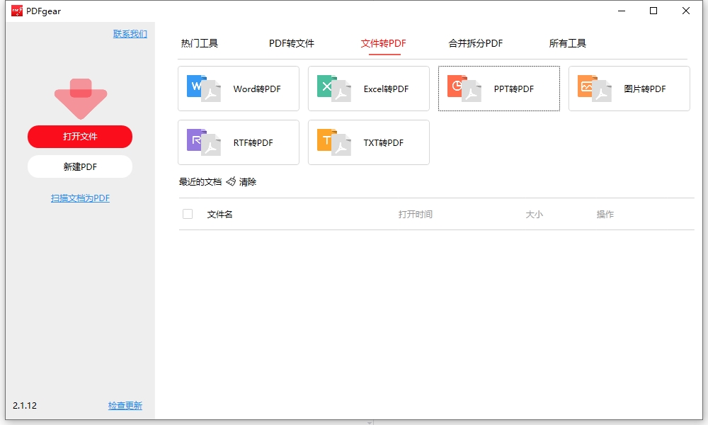 图片[2]-PDFgear：电脑必装！PDF全能工具箱-FreeDw资源库