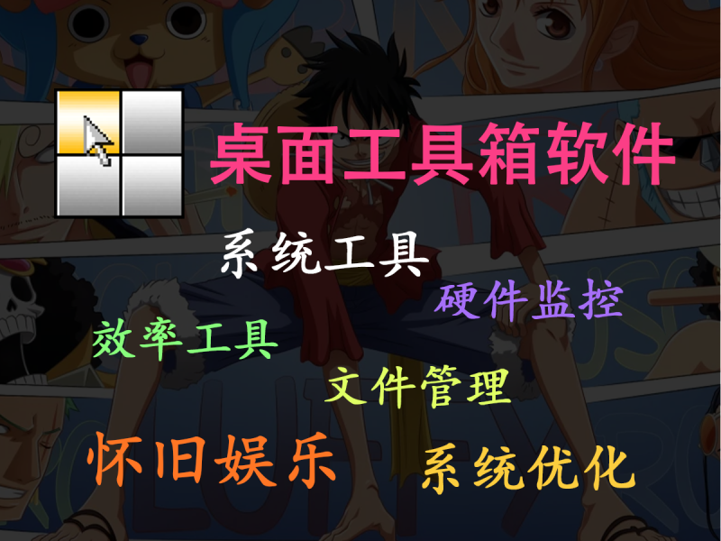 TinyTools-这款国产神器让我的电脑效率飙升300%-FreeDw资源库