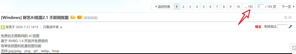 图片[2]-【鲜艺AI抠图】吾爱出品的神器，好评如潮！-FreeDw资源库