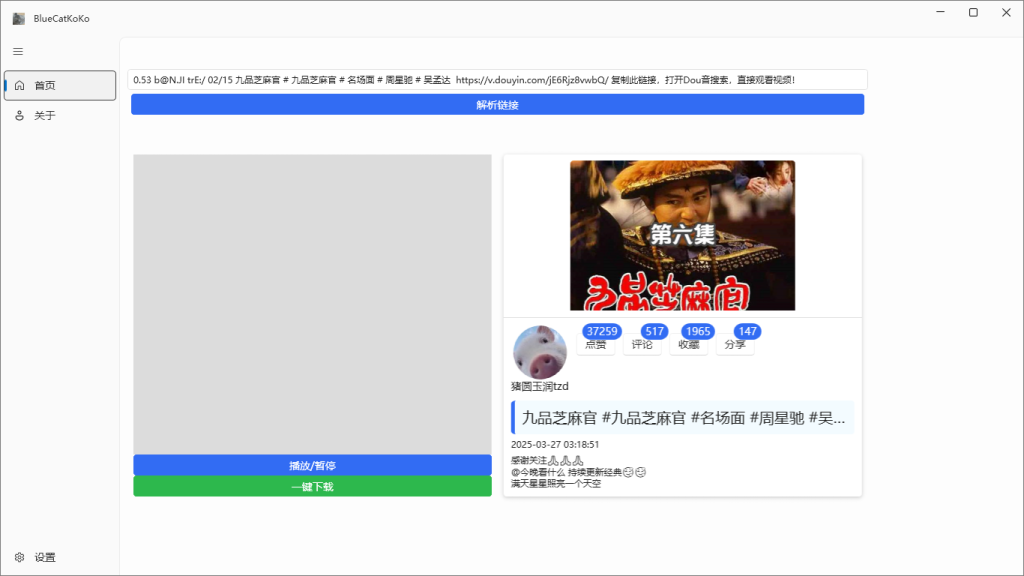 图片[2]-一个开源易用的抖音视频下载工具，具有简洁的界面，流畅的操作逻辑。可以下载几乎所有的抖音视频，并输出mp4格式的文件。-FreeDw资源库