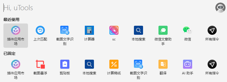 图片[2]-uTools：电脑装上这个“外挂”，效率直接起飞！一个工具搞定80%日常操作，关键还免费！​-FreeDw资源库
