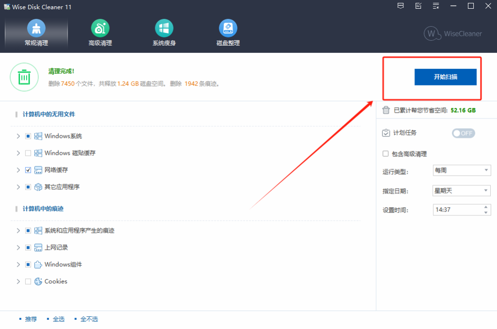图片[2]-【WiseDiskCleaner】C盘清理工具，一键扫描清理，再也不怕删错了-FreeDw资源库