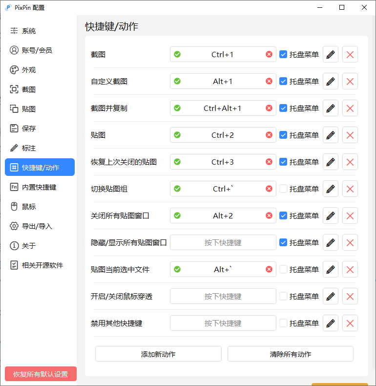【Pixpin】电脑端截图工具，支持长截图-FreeDw资源库