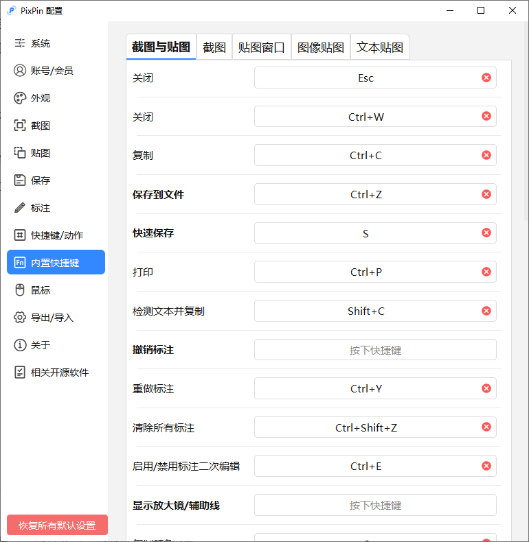 图片[2]-【Pixpin】电脑端截图工具，支持长截图-FreeDw资源库