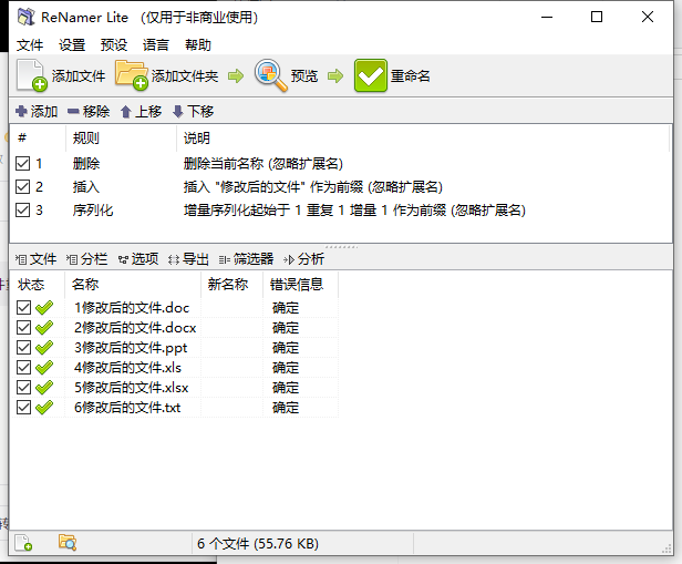 【Renamer】批量修改文件名神器，仅需三步即可完成-FreeDw资源库