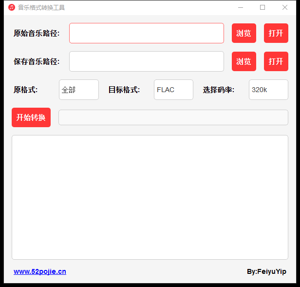 MusicConventor音频高效无损转换‌格式神器！-FreeDw资源库