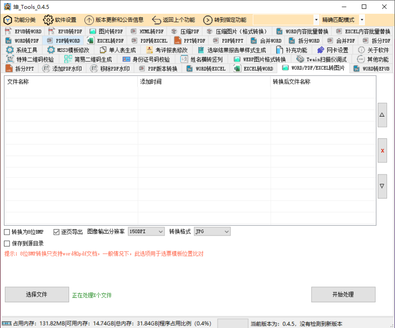 吾爱破解置顶!“小黑子”大神真的强,免费办公文档格式转换工具箱,PDF格式转换,永久免费~坤tools-FreeDw资源库