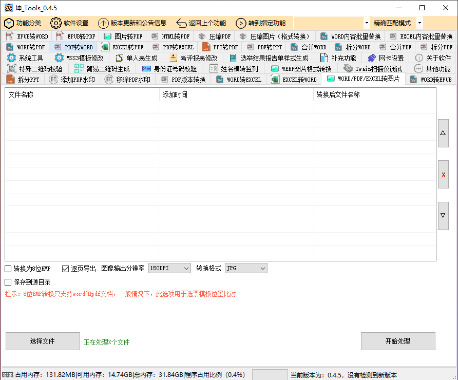 吾爱破解置顶！“小黑子”大神真的强，免费办公文档格式转换工具箱，PDF格式转换，永久免费~坤tools-FreeDw资源库