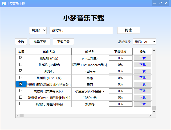 【小梦音乐】一款永久免费的音乐下载器，支持高品质MP3，无损flac格式-FreeDw资源库