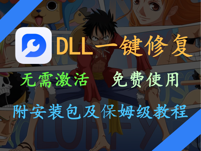 【4DDiG DLL Fixer】DLL一键修复工具-FreeDw资源库