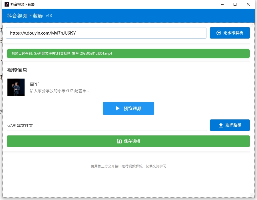 图片[2]-【抖音视频专用下载器】无水印解析秒下载！-FreeDw资源库