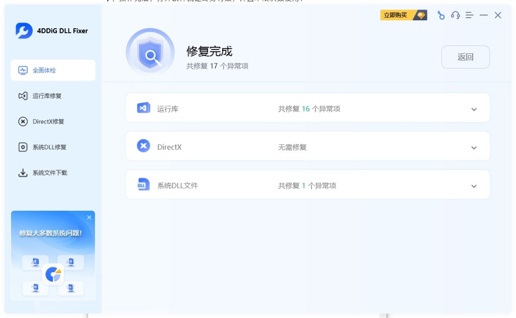 图片[2]-【4DDiG DLL Fixer】DLL一键修复工具-FreeDw资源库