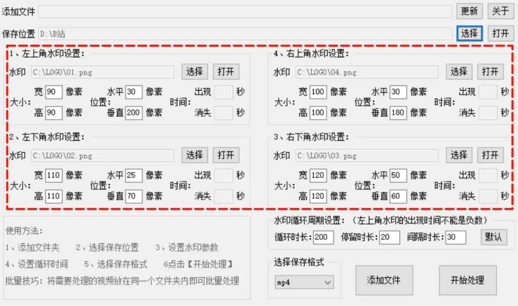 图片[5]-视频批量加水印神器     无限批量操作-FreeDw资源库