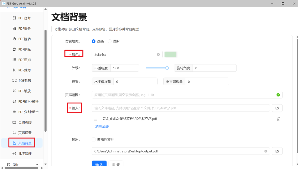 图片[4]-【PDF guru】全能免费的PDF工具箱！PDF有他就够了~-FreeDw资源库