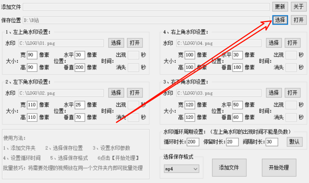 图片[4]-视频批量加水印神器     无限批量操作-FreeDw资源库