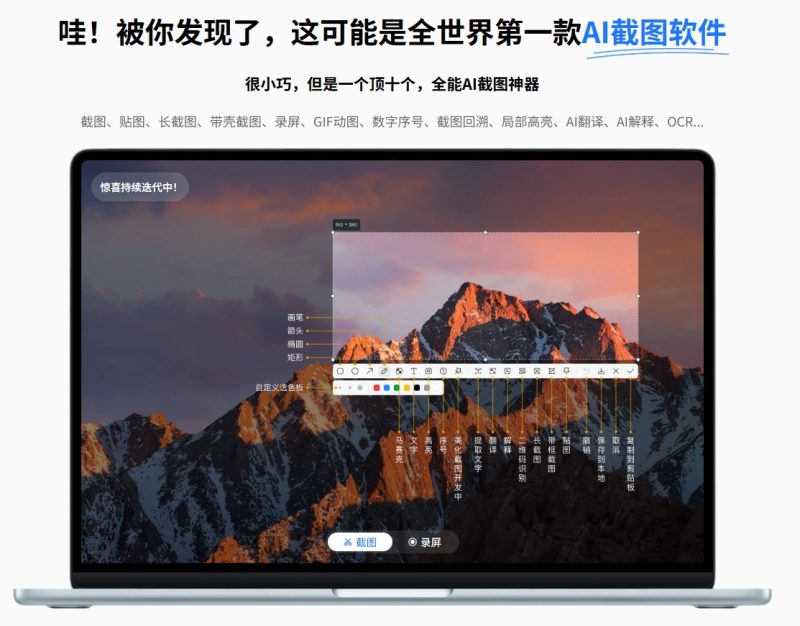接入Deepseek的AI截图—截图、录屏剪辑的工具，支持AI OCR / 识图 /翻译-FreeDw资源库