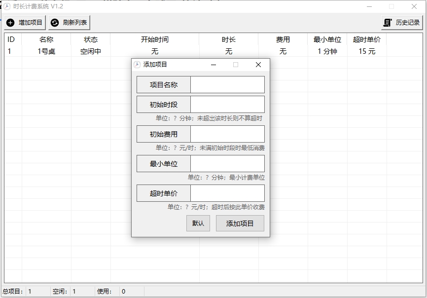 图片[2]-时长计费系统 v1.2 适用于停车场/网吧/棋牌室 / 台球厅/等计时来用-FreeDw资源库