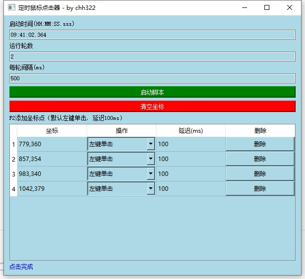 图片[2]-【鼠标连点器】免费黑科技！鼠标连点器~可定时操作，支持自定义坐标，体积小巧，使用简单！-FreeDw资源库