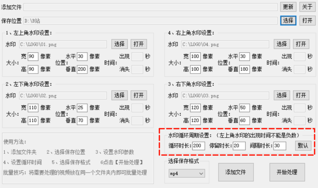 图片[6]-视频批量加水印神器     无限批量操作-FreeDw资源库