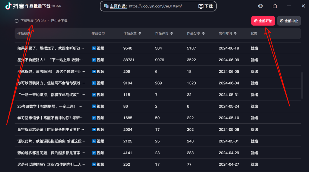 图片[7]-DYD短视频无水印下载   短视频批量下载软件-FreeDw资源库