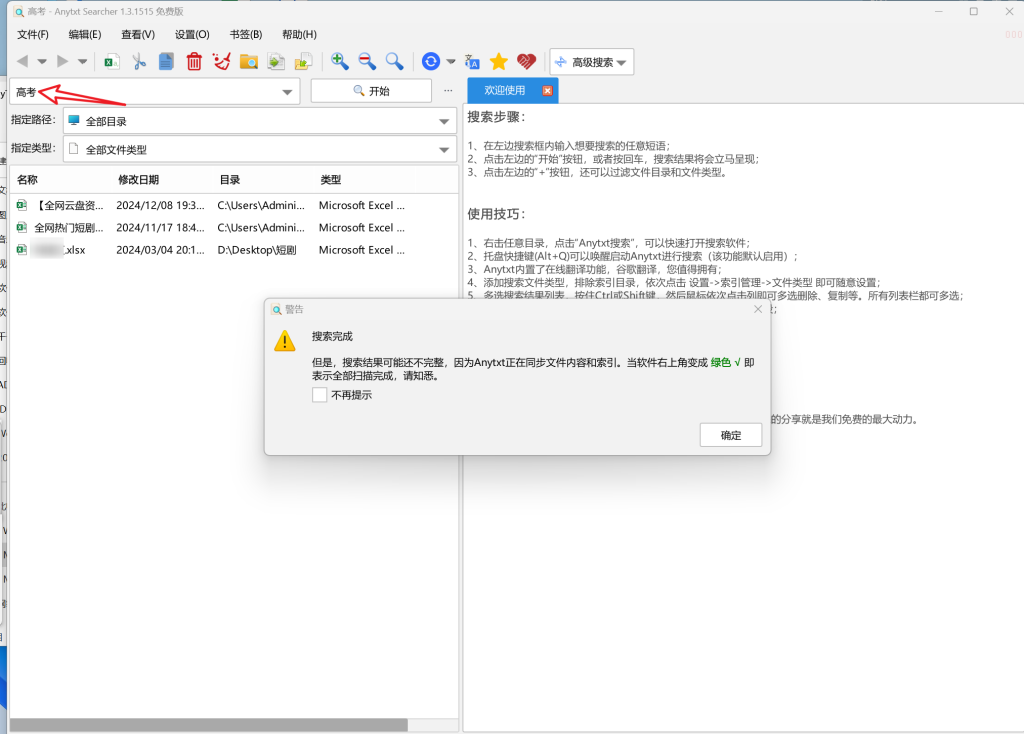 图片[3]-【AnyTXT Searcher】完全免费的文档内容秒搜神器，比Everything更好用！办公必备提高效率工具！-FreeDw资源库
